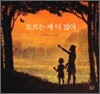 모르는 게 더 많아