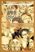 기막힌 속임수