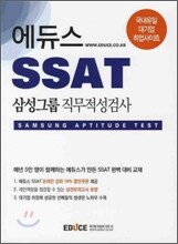 에듀스 SSAT 삼성그룹 직무적성검사