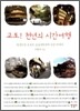 교토! 천년의 시간 여행