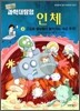 아기공룡 둘리 과학대탐험 4