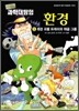 아기공룡 둘리 과학대탐험 5