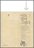 나도 집이 그립다
