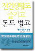 전원생활도 즐기고 돈도 벌고