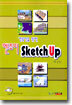 건축인을 위한 엔조이 SketchUp