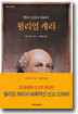 윌리엄 캐리
