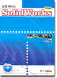 쉽게 배우는 SolidWorks