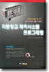 자동창고 제어시스템 프로그래밍