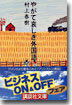 やがて哀しき外國語