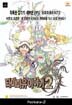 타마마유 이야기2(PS2용)