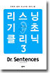 리스닝 기초 클리닉 3