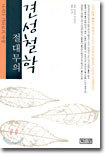 절대무의 견성철학