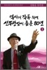 역사의 작두 위에 선무당같이 춤춘 80년 1