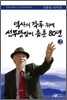 역사의 작두 위에 선무당같이 춤춘 80년 2