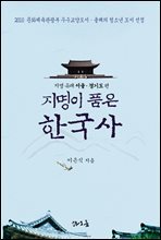 지명이 품은 한국사