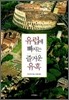 유럽에 빠지는 즐거운 유혹