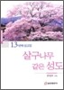 살구나무 같은 성도