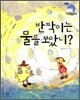 반짝이는 물을 보았니?