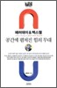 공간에 펼쳐진 힘의 무대