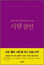 사랑 잠언