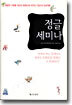 정글 세미나