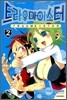트라우마이스터 2