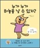 누가 누가 하늘을 날 수 있지?