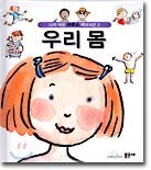 우리 몸