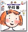 우리 몸