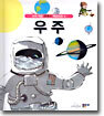 우주