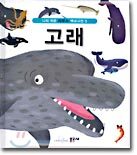 고래