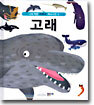 고래