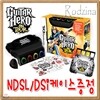 NDSL Dsi 기타히어로 온투어 ★ 조이트론 투명케이스 증정(NDSL/Dsi)