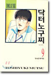 닥터 노구찌 DELUXE 9