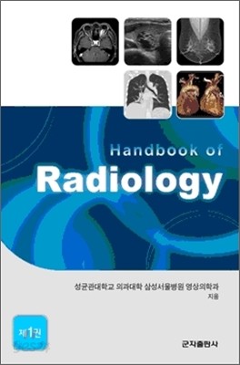 HANDBOOK OF RADIOLOGY 1