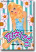 피치 걸 16