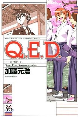 Q.E.D.證明終了 36