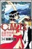 C.M.B.森羅博物館の事件目錄 14