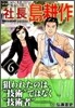 社長 島耕作 6