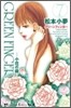 Green finger 小花の庭 7