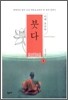 붓다 1