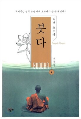 붓다 2