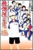 放課後の王子樣 1