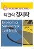 7급 객관식 경제학