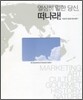 열심히 일한 당신, 떠나라!