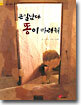 큰일났다 똥이 마려워