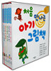 처음 만나는 아기 그림책 세트