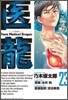 醫龍 23