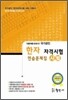 한자자격시험 연습문제집 사범