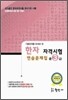한자자격시험 연습문제집 준3급